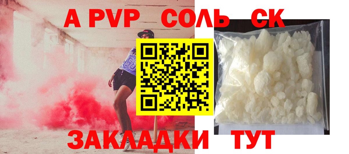 APVP крисы CK Чусовой