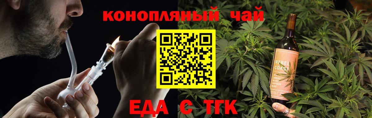 Еда ТГК конопля  Вход с VPN  Чусовой 