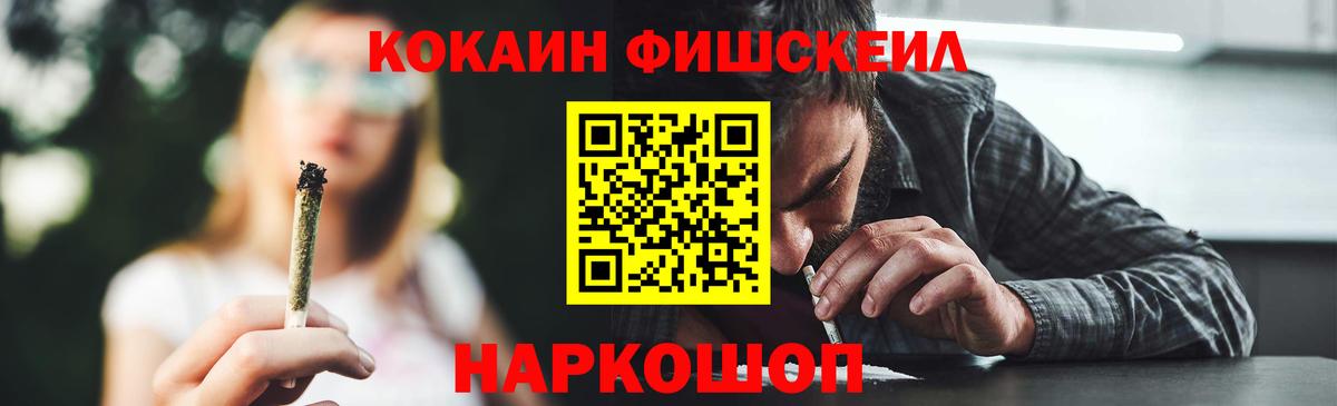 COCAIN FishScale Чусовой