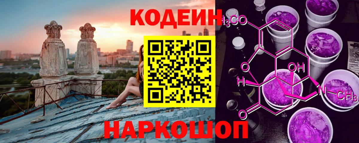 Чусовой  Кодеиновый сироп Lean Purple Drank  Кодеиновый сироп Lean Purple Drank  Вход с VPN 
