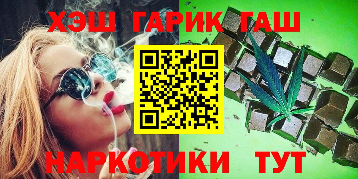 ГАШ хэш  Вход с VPN  где купить наркоту  Гашиш  Гашиш hashish  Чусовой 